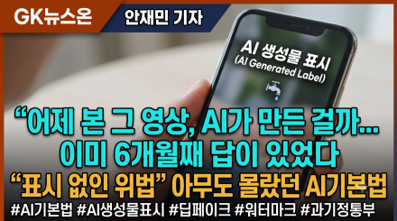 어제 본 그 영상, AI가 만든 걸까... 이미 6개월째 답이 있었다