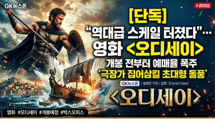 “역대급 스케일 터졌다”… 영화 <오디세이>, 개봉 전부터 예매율 폭주 ‘극장가 집어삼킬 초대형 돌풍’