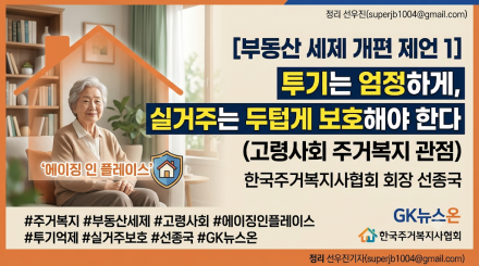투기는 엄정하게 잡고, 실거주는 두텁게 보호해야 한다