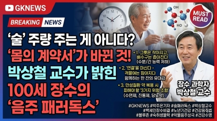 "술이 줄어든 게 아니라 몸의 계약서가 바뀐 것"… 박상철 교수가 전하는 백세인의 '음주 패러독스'