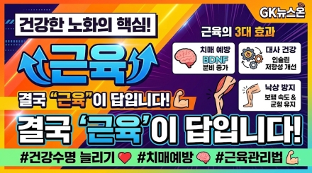 "잘 늙으려면 근육부터 지켜라"…오상우 교수가 밝히는 노화 방지·근육 관리의 비밀