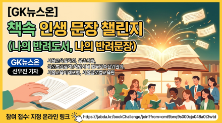'책속 인생 문장 챌린지(나의 반려도서, 나의 반려문장)'를 개최